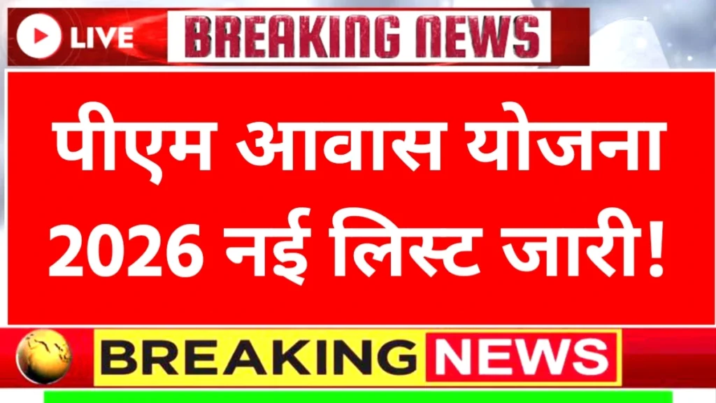PM-Awas-Yojana